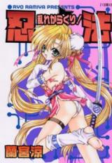 Ninpou Midare Karakuri! cover