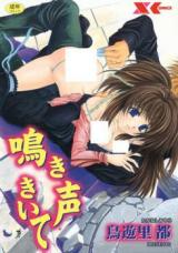 Nakigoe Kiite cover