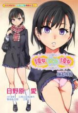 Kanojo Kareshi Kanojo cover