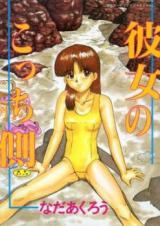 Kanojo no Kocchigawa cover