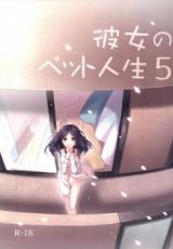 Kanojo no Pet Jinsei cover