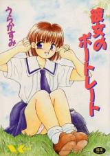 Kanojo no Portrait cover