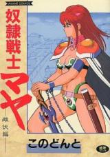 Dorei Senshi Maya cover