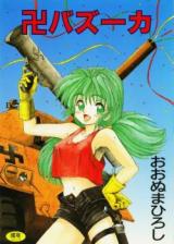 卍 Bazooka cover