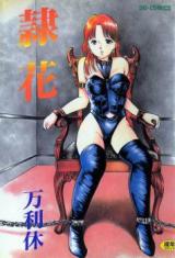 Reika (MANNO Rikyuu) cover