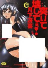 Tsuite Kowashitee! cover