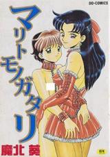 Marito Monogatari cover
