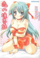 Koi no Kyoukaisen cover