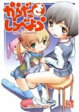 Karada o Shirabeyou cover
