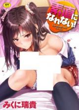 Sunao ni Narenai! cover
