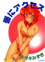 Koushin ni Access cover