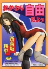 Okawari Jiyuu da yo cover