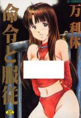 Meirei to Fukujuu cover
