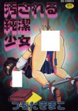 Yogosareru Junketsu Shoujo cover