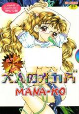Otona no Okazu cover