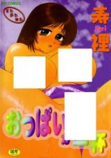 Oppai ga Ippai (Juri) cover