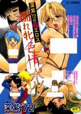 Nuremesu Shikijou Porno cover