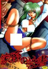 Kachiku no Seisho cover