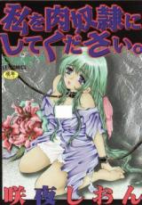 Watashi o Niku Dorei ni Shite Kudasai. cover