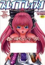 Slave Lesson (SHUNMIN Mutsumi) cover