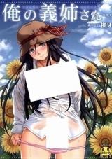 Ore no Gishi-san... cover