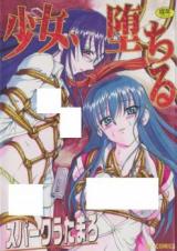 Shoujo, Ochiru cover