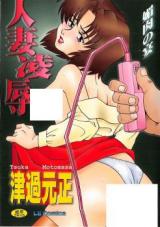 Hitozuma Ryokujoku Biniku no Utage cover