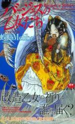 Burgess no Otometachi cover