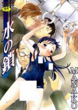 Mizu no Kusari cover