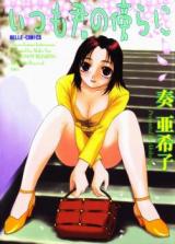 Itsumo Kimi no Katawara ni cover