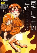 Atashitachi no Koto cover