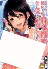 Kanojo wa, Boku no Tokushu Seiheki o Subete Uketomete Kureru. cover