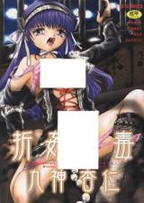 Sekkan Chuudoku cover