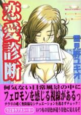 Renai Shindan cover