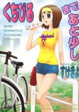 Kuchibiru made Ato Sukoshi cover