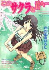 Kono Sakura o Kimi e... cover