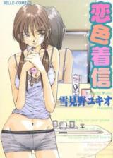 Koiiro Chakushin cover