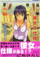 Kanojo no Shiyou cover