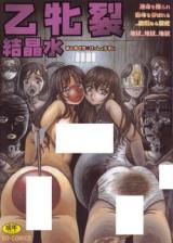 Otomezaki cover
