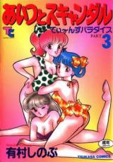 Aitsu to Scandal cover