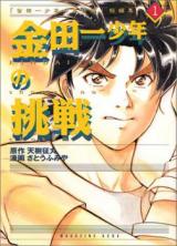 Kindaichi Shounen no Jikenbo (The File of Young Kindaichi) 