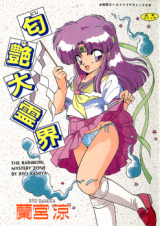Nijiiro Daireikai cover