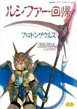 Lucifer Kaiki cover