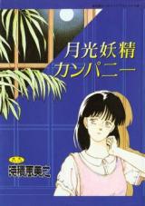 Gekkou Yousei Company cover