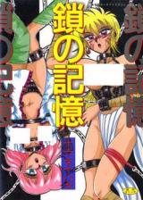 Kusari no Ki cover