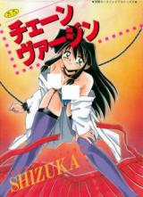 Chain Virgin cover