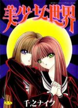 Bishoujo Sekai cover