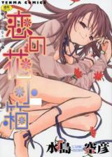 Koi no Hana Kobako cover
