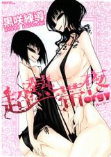 Chou Nettaiya Orgy cover