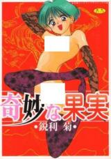 Kimyou na Kajitsu cover